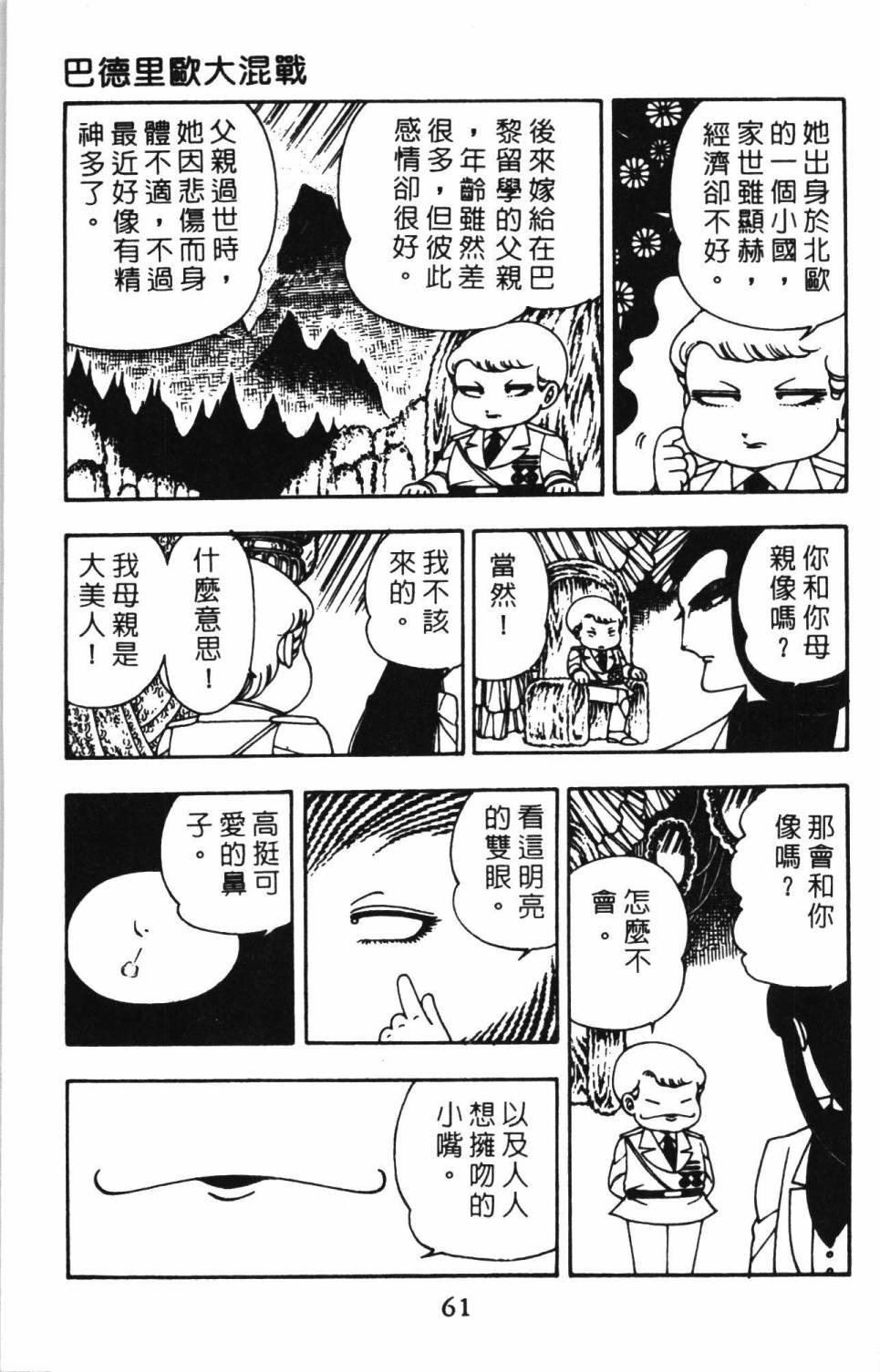 《帕塔利洛!》漫画最新章节第2卷免费下拉式在线观看章节第【67】张图片