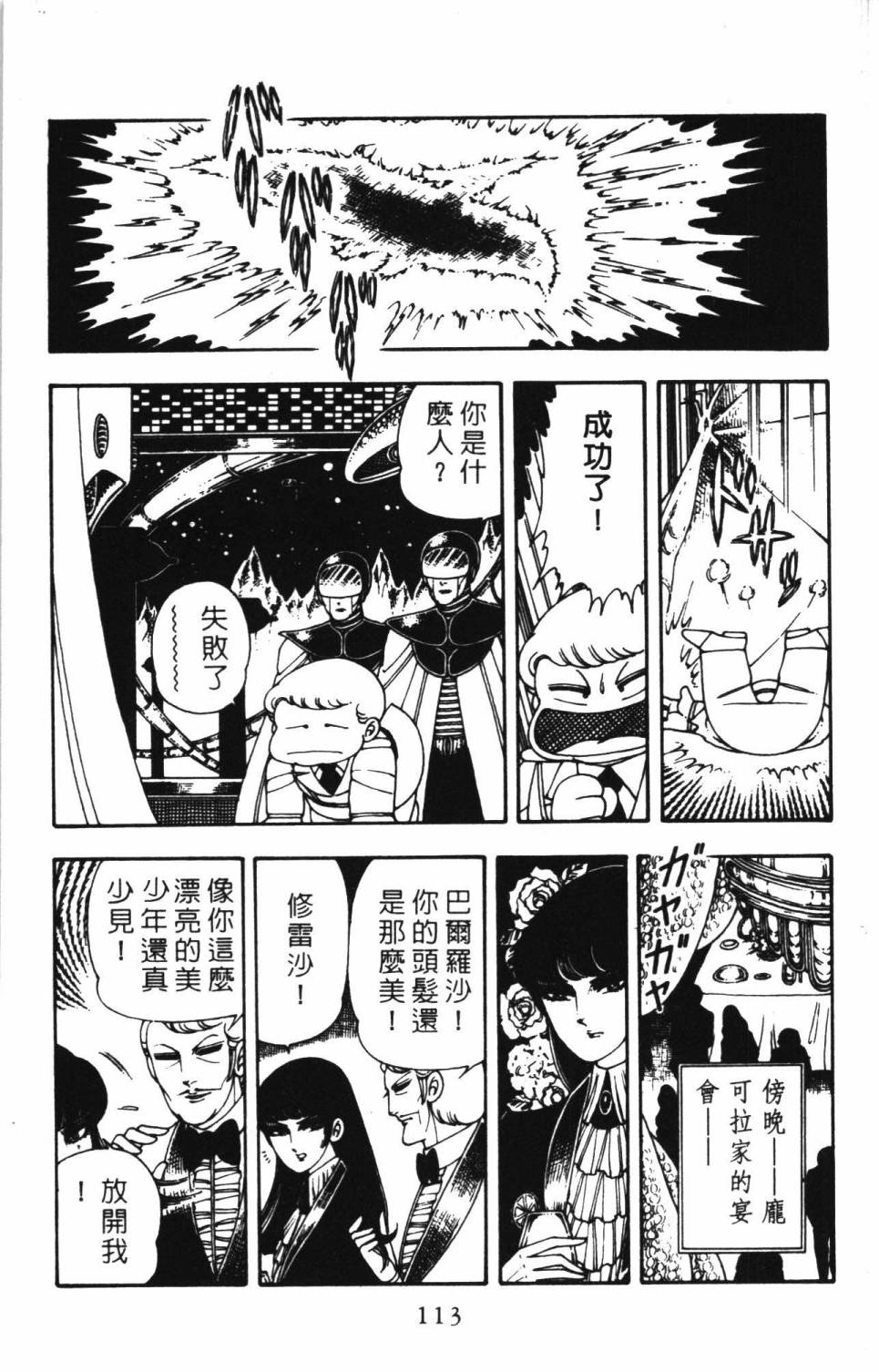 《帕塔利洛!》漫画最新章节第6卷免费下拉式在线观看章节第【119】张图片