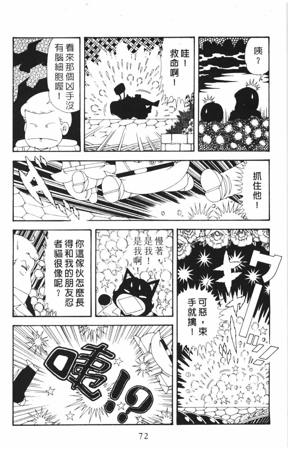 《帕塔利洛!》漫画最新章节第37卷免费下拉式在线观看章节第【78】张图片