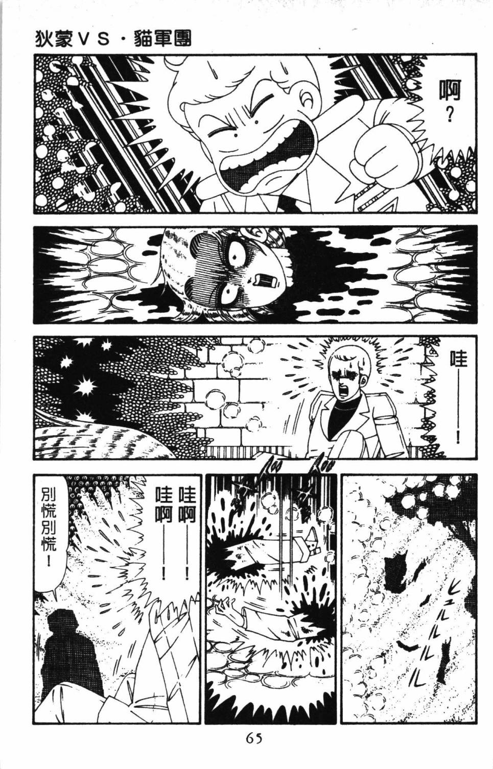 《帕塔利洛!》漫画最新章节第30卷免费下拉式在线观看章节第【71】张图片