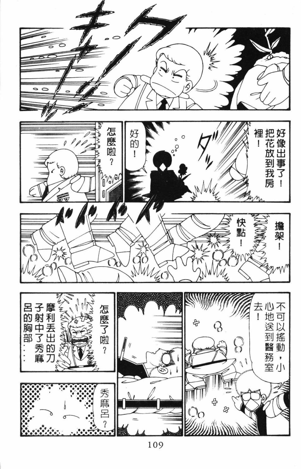 《帕塔利洛!》漫画最新章节第25卷免费下拉式在线观看章节第【115】张图片