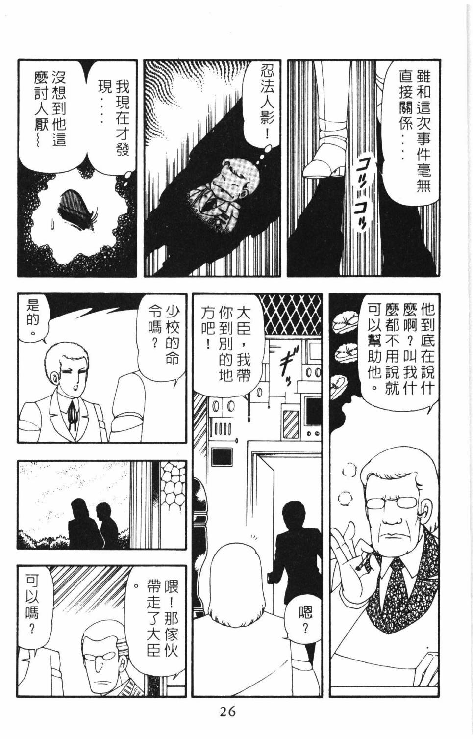 《帕塔利洛!》漫画最新章节第15卷免费下拉式在线观看章节第【32】张图片