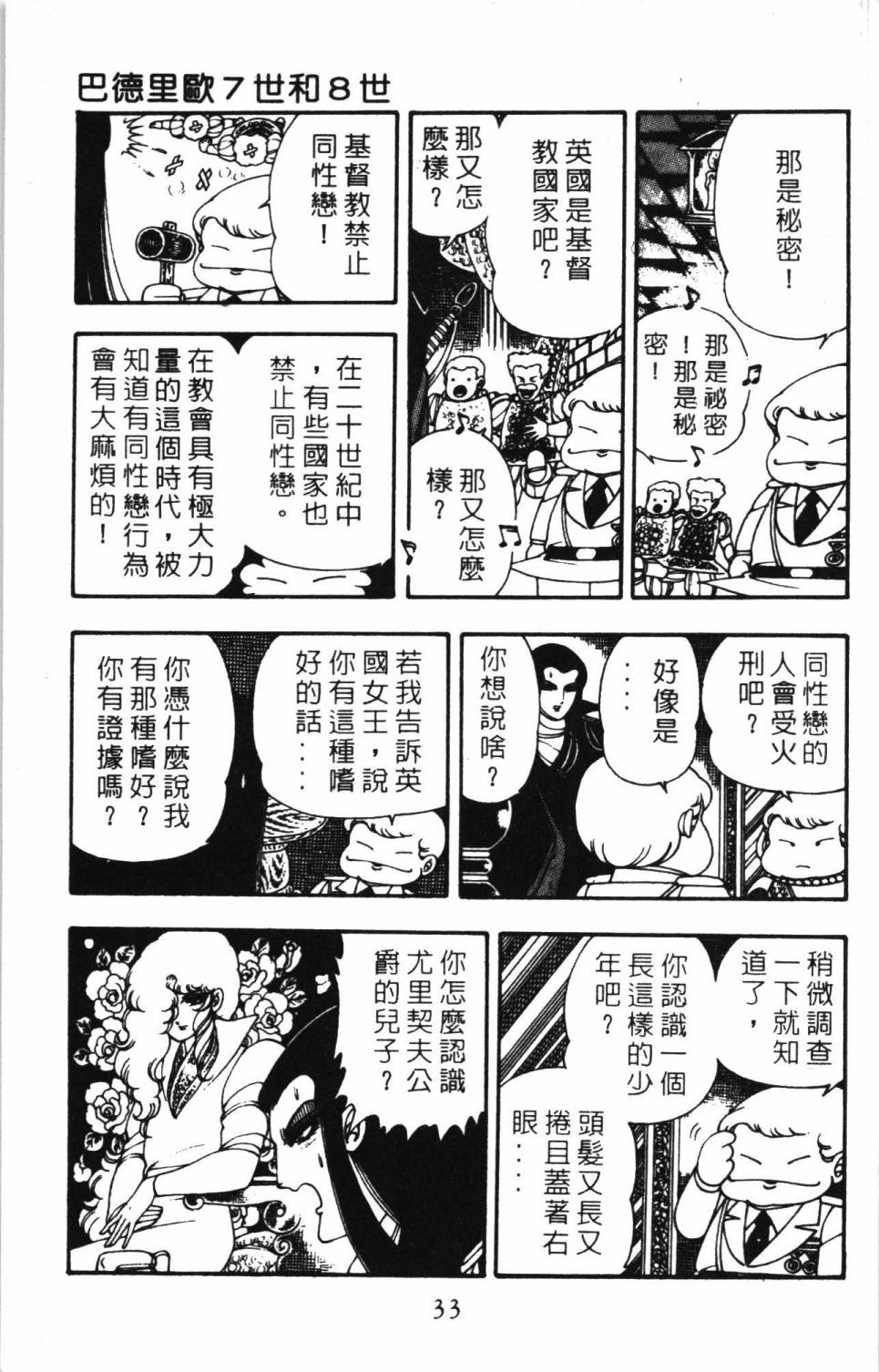 《帕塔利洛!》漫画最新章节第6卷免费下拉式在线观看章节第【39】张图片