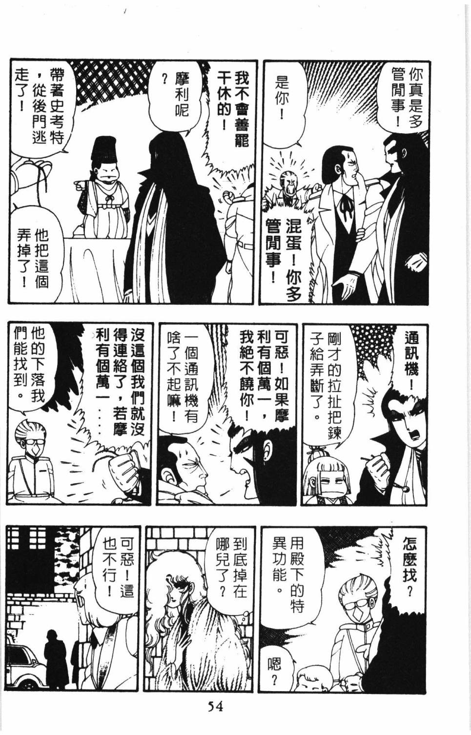 《帕塔利洛!》漫画最新章节第9卷免费下拉式在线观看章节第【60】张图片