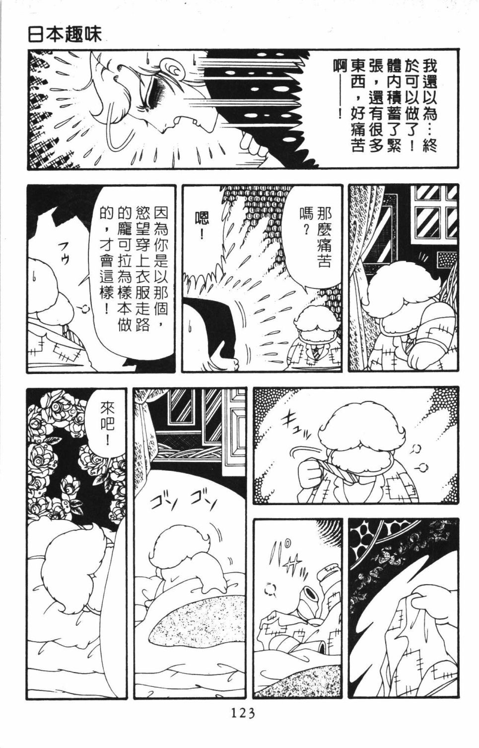 《帕塔利洛!》漫画最新章节第40卷免费下拉式在线观看章节第【129】张图片