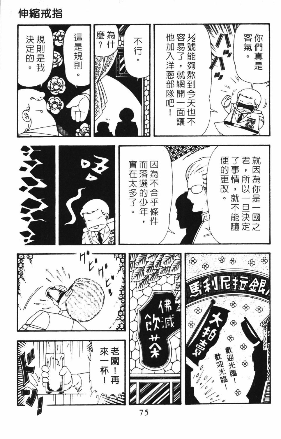 《帕塔利洛!》漫画最新章节第42卷免费下拉式在线观看章节第【81】张图片