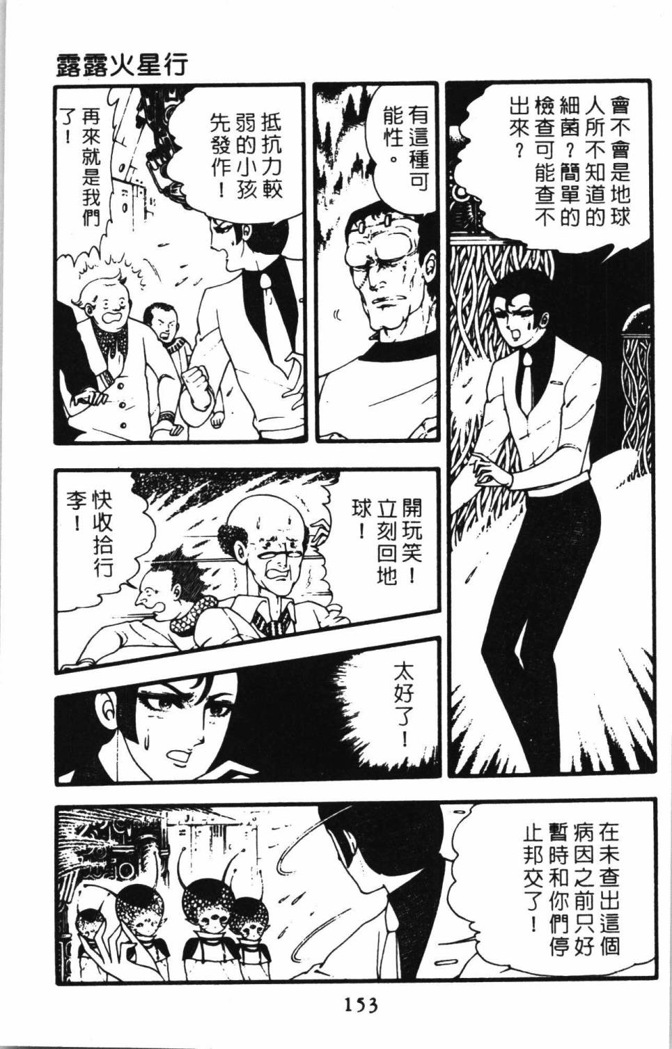 《帕塔利洛!》漫画最新章节第2卷免费下拉式在线观看章节第【159】张图片