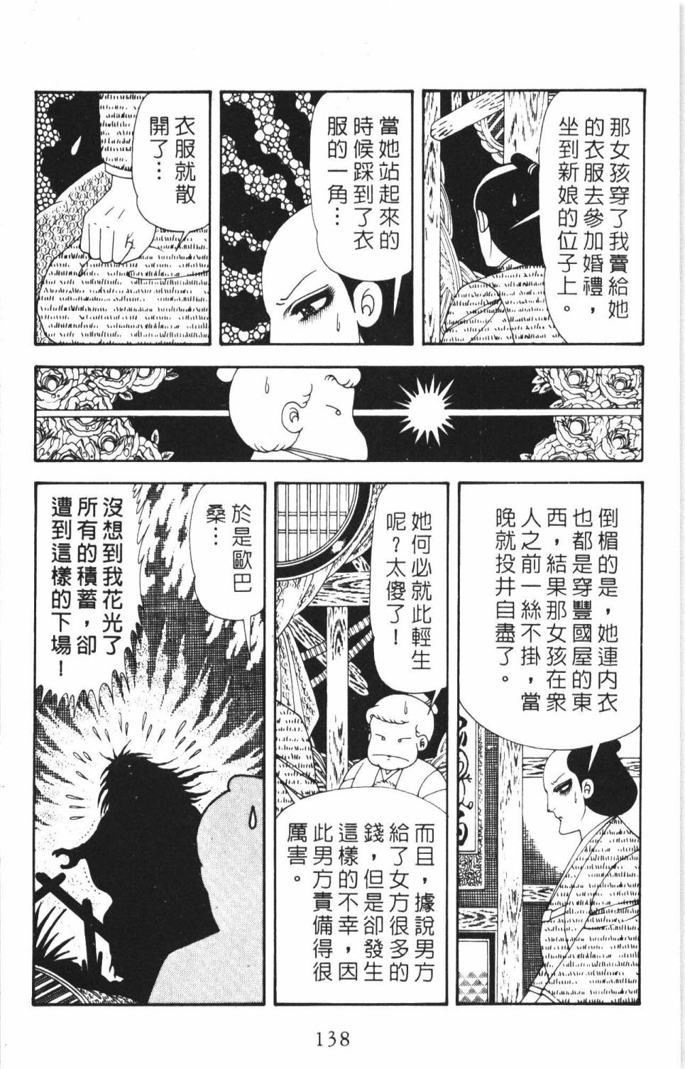 《帕塔利洛!》漫画最新章节第35卷免费下拉式在线观看章节第【144】张图片