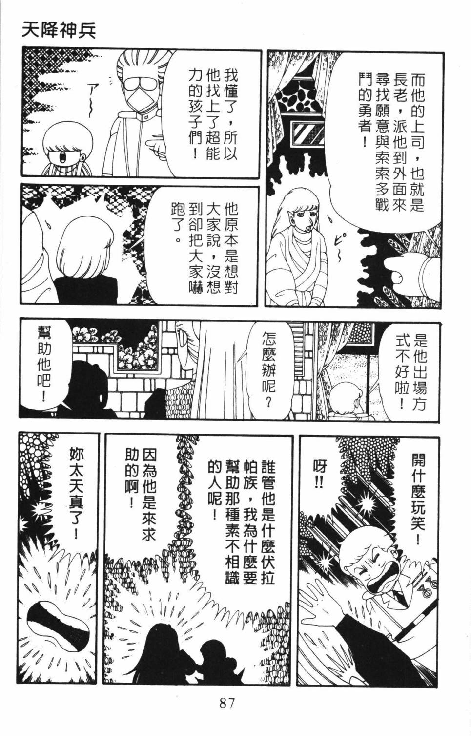 《帕塔利洛!》漫画最新章节第34卷免费下拉式在线观看章节第【93】张图片