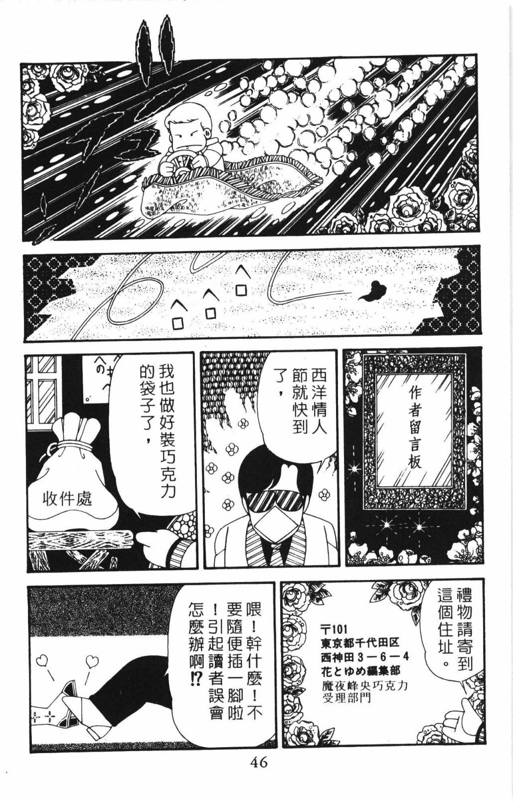 《帕塔利洛!》漫画最新章节第33卷免费下拉式在线观看章节第【52】张图片