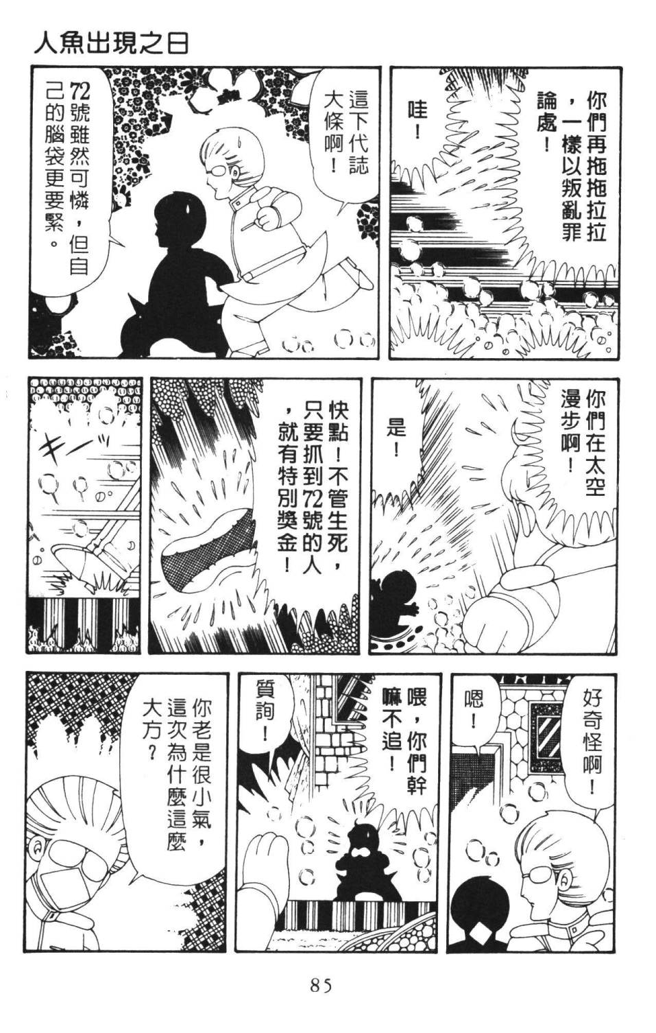 《帕塔利洛!》漫画最新章节第36卷免费下拉式在线观看章节第【91】张图片