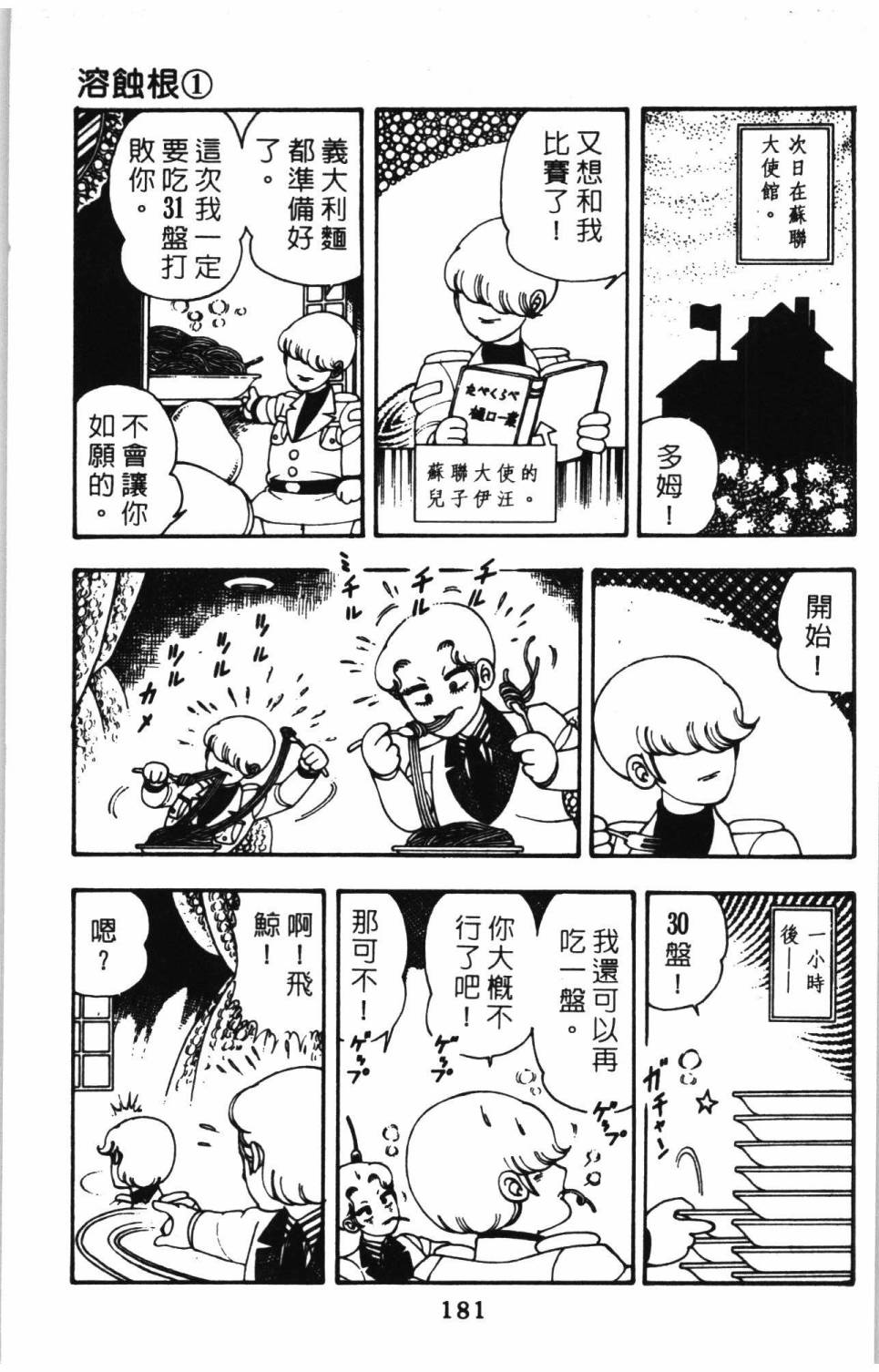 《帕塔利洛!》漫画最新章节第10卷免费下拉式在线观看章节第【187】张图片