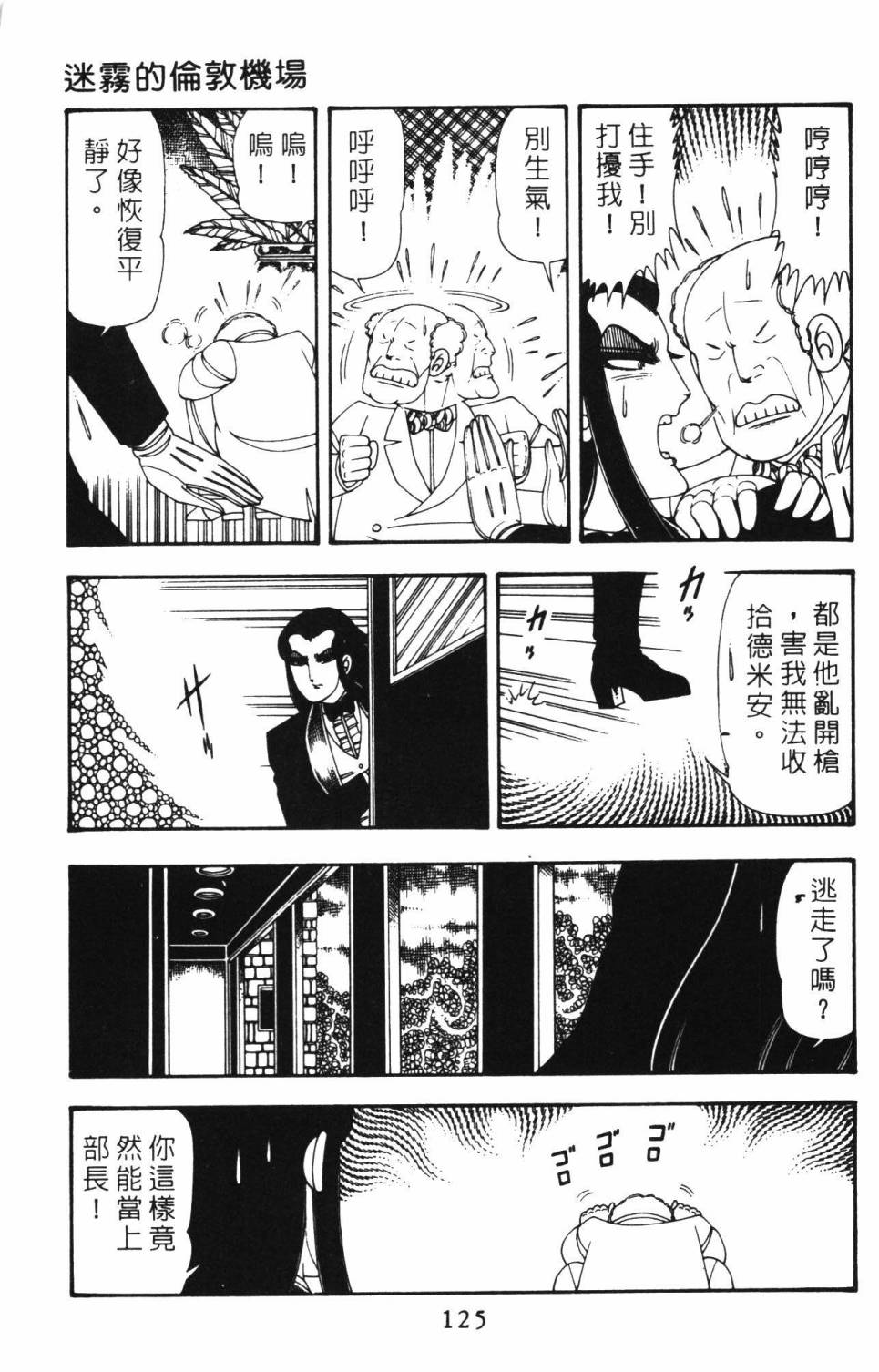 《帕塔利洛!》漫画最新章节第12卷免费下拉式在线观看章节第【131】张图片