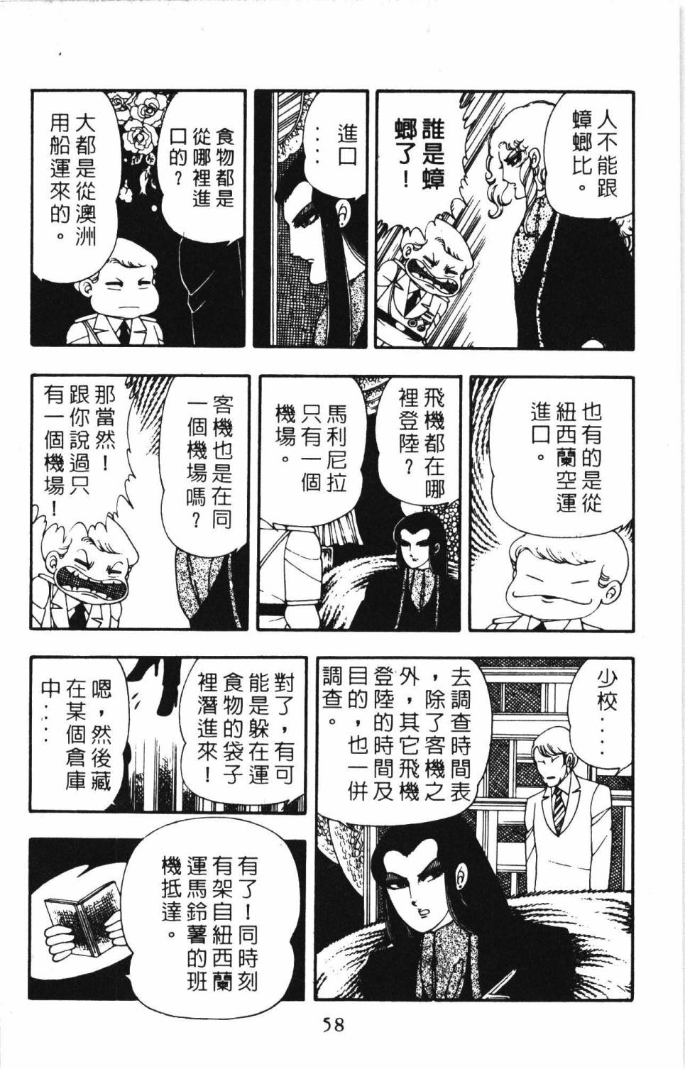 《帕塔利洛!》漫画最新章节第4卷免费下拉式在线观看章节第【64】张图片