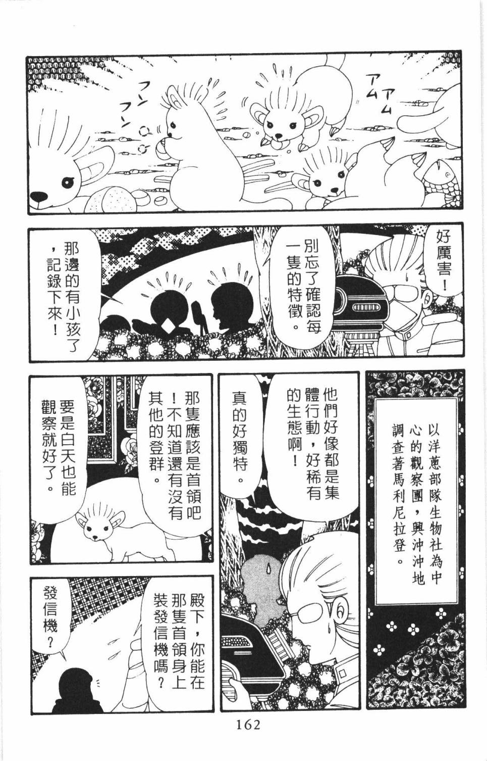 《帕塔利洛!》漫画最新章节第38卷免费下拉式在线观看章节第【168】张图片