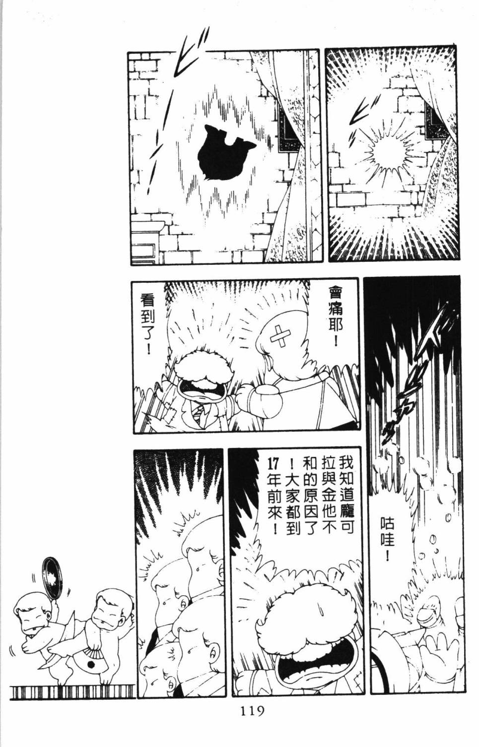 《帕塔利洛!》漫画最新章节第17卷免费下拉式在线观看章节第【125】张图片