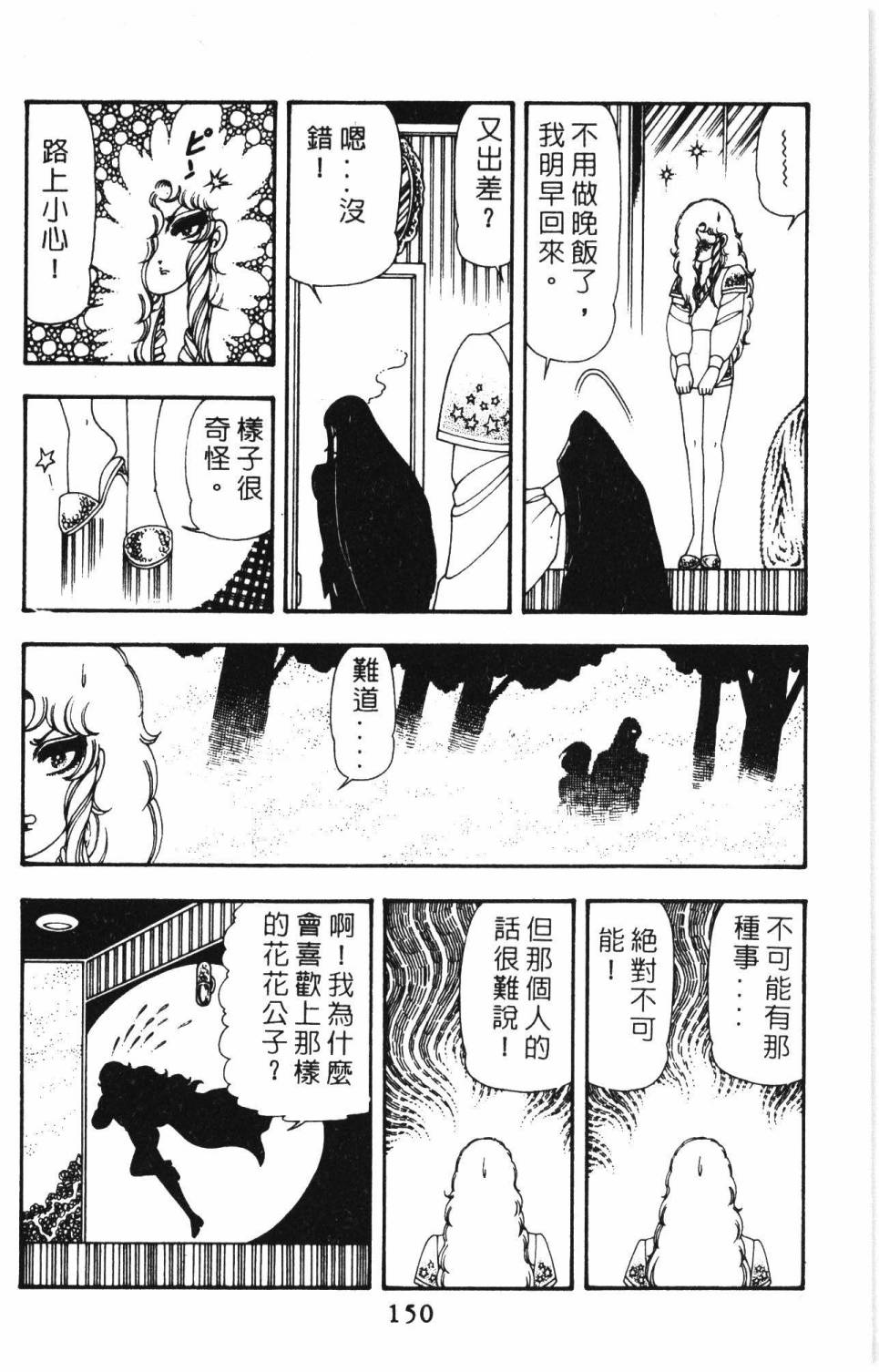 《帕塔利洛!》漫画最新章节第14卷免费下拉式在线观看章节第【156】张图片