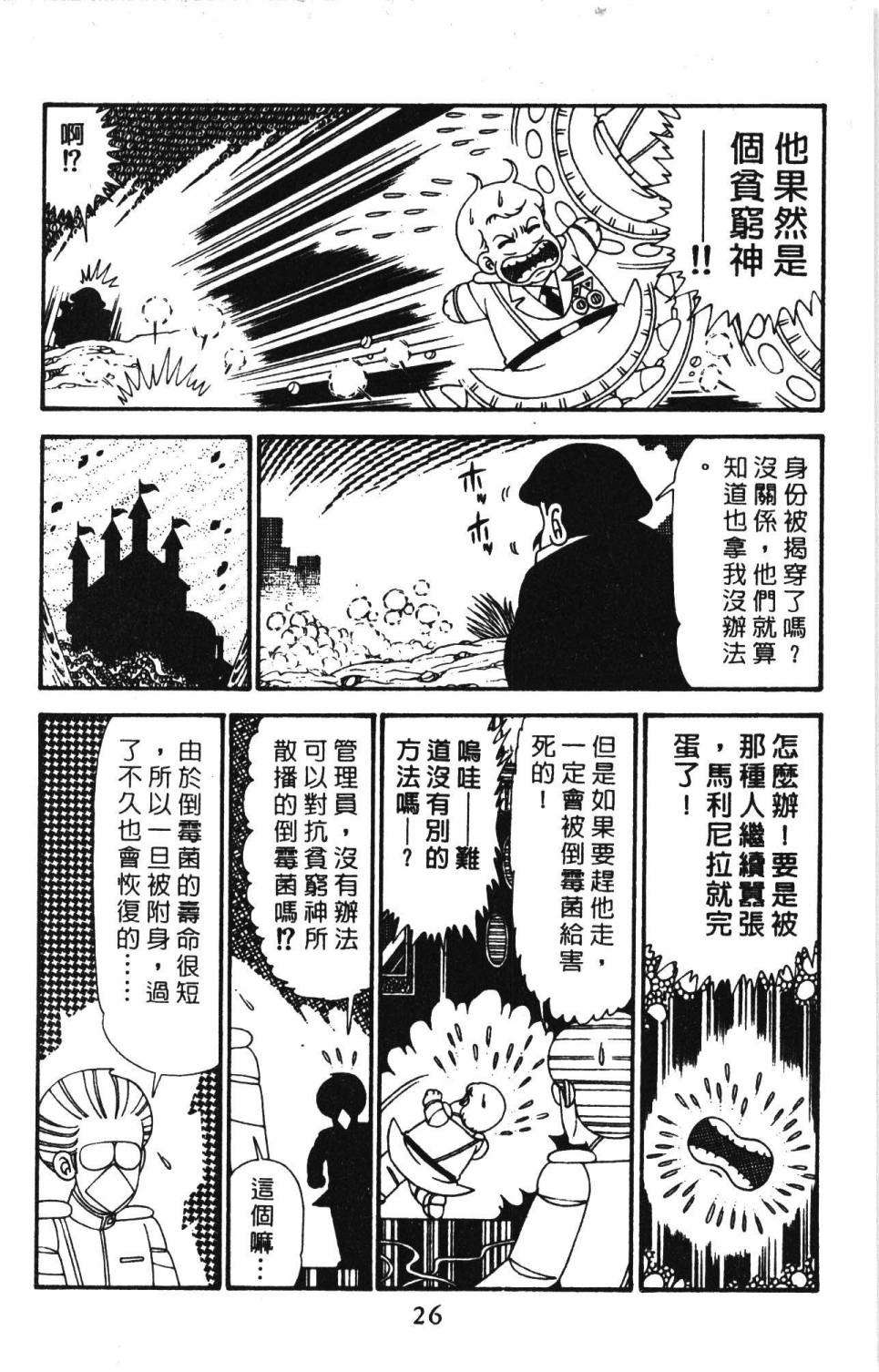 《帕塔利洛!》漫画最新章节第29卷免费下拉式在线观看章节第【32】张图片