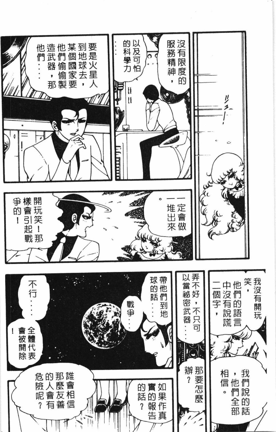 《帕塔利洛!》漫画最新章节第2卷免费下拉式在线观看章节第【156】张图片