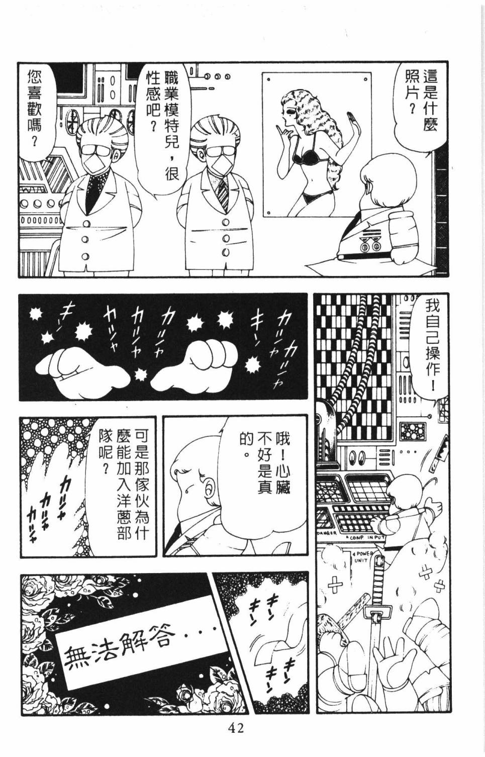 《帕塔利洛!》漫画最新章节第16卷免费下拉式在线观看章节第【48】张图片