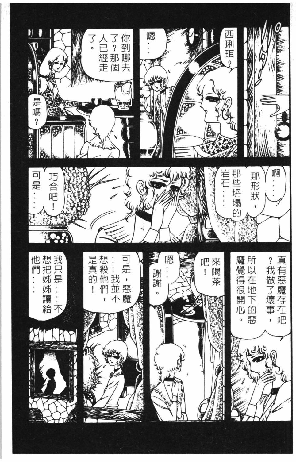 《帕塔利洛!》漫画最新章节第8卷免费下拉式在线观看章节第【171】张图片