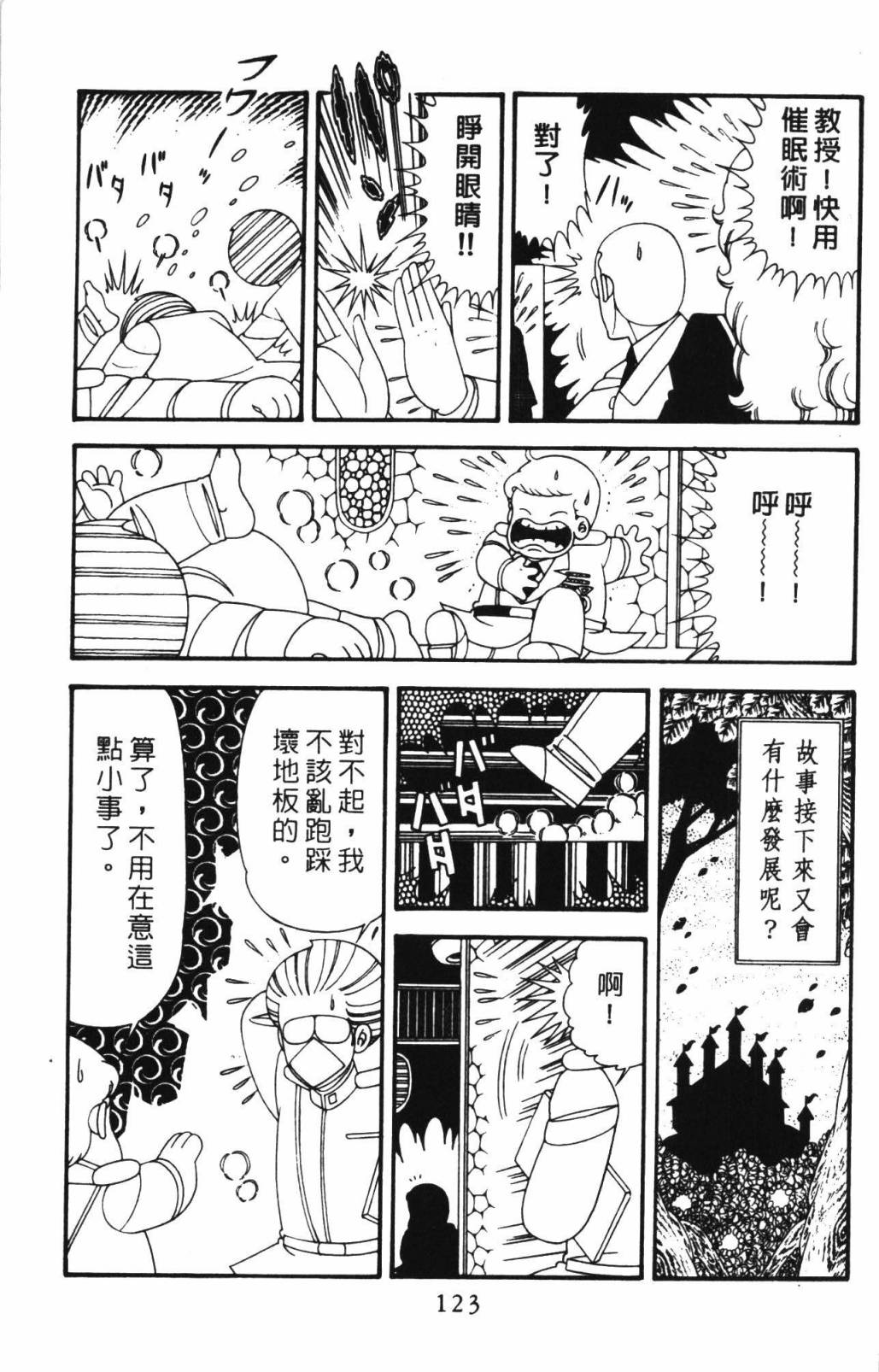 《帕塔利洛!》漫画最新章节第33卷免费下拉式在线观看章节第【129】张图片