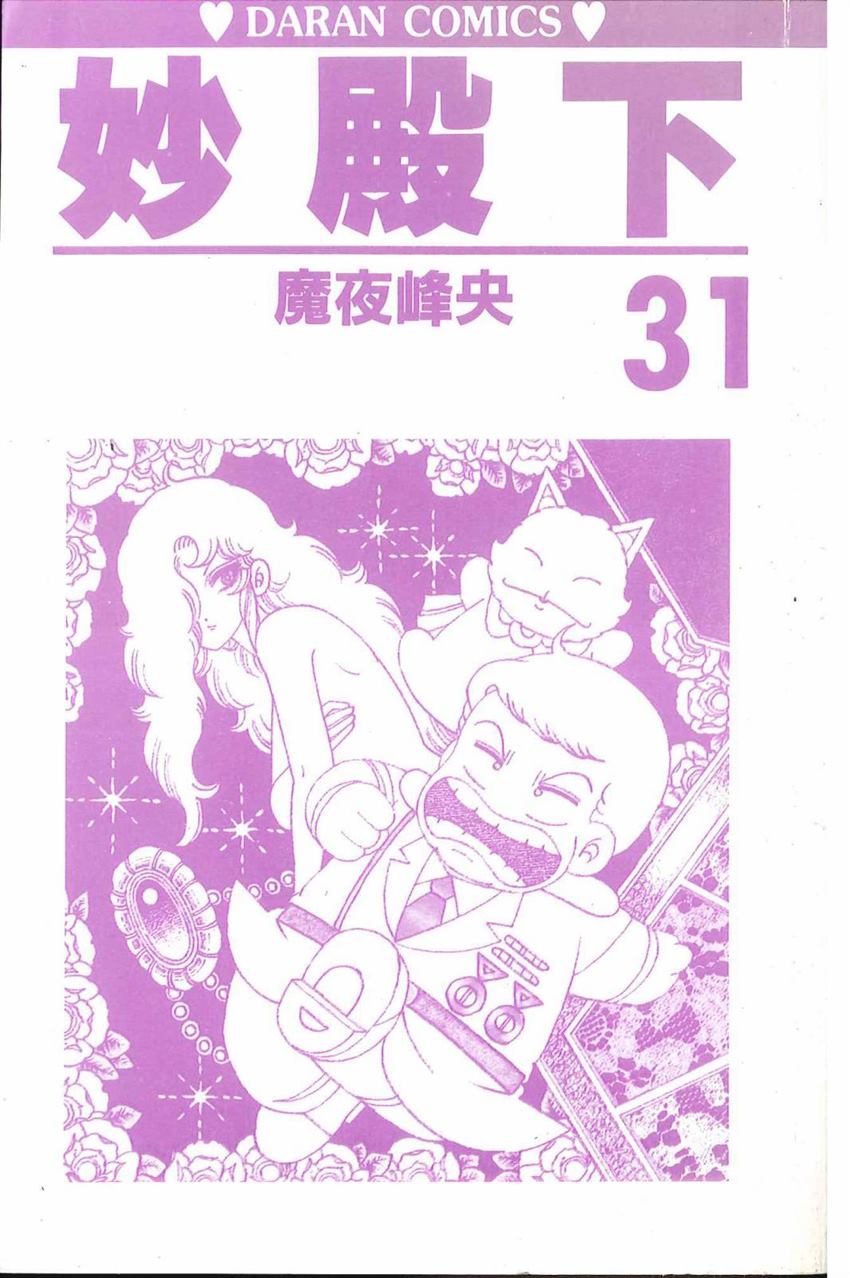 《帕塔利洛!》漫画最新章节第31卷免费下拉式在线观看章节第【5】张图片