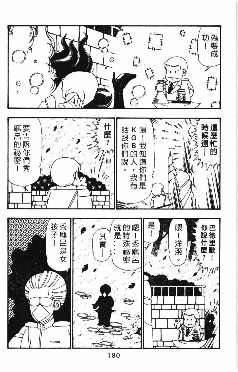 《帕塔利洛!》漫画最新章节第25卷免费下拉式在线观看章节第【186】张图片