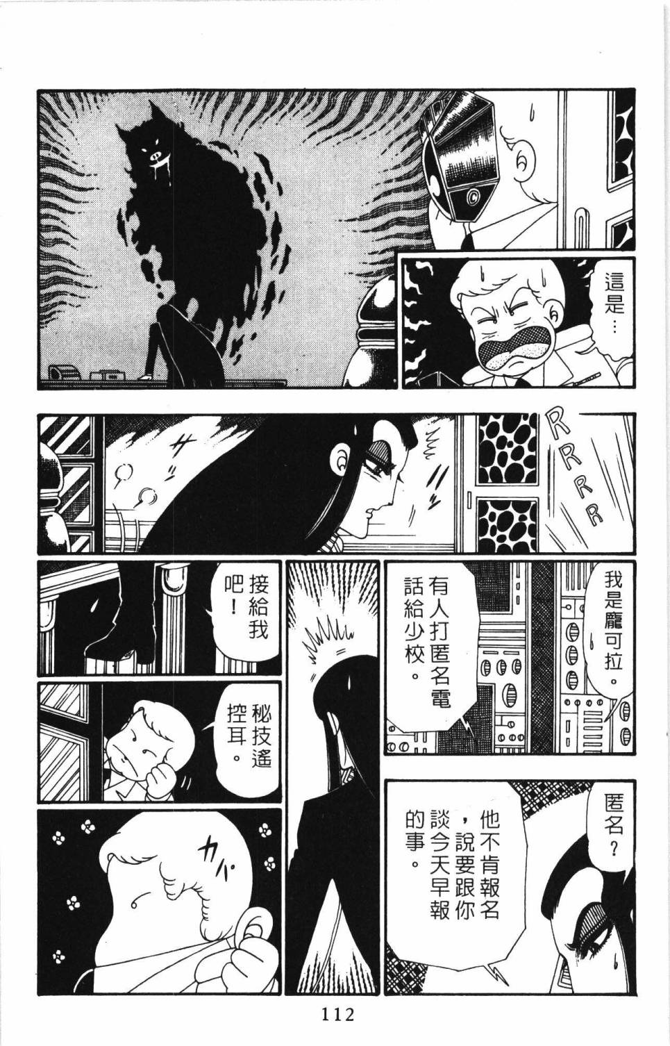 《帕塔利洛!》漫画最新章节第26卷免费下拉式在线观看章节第【118】张图片