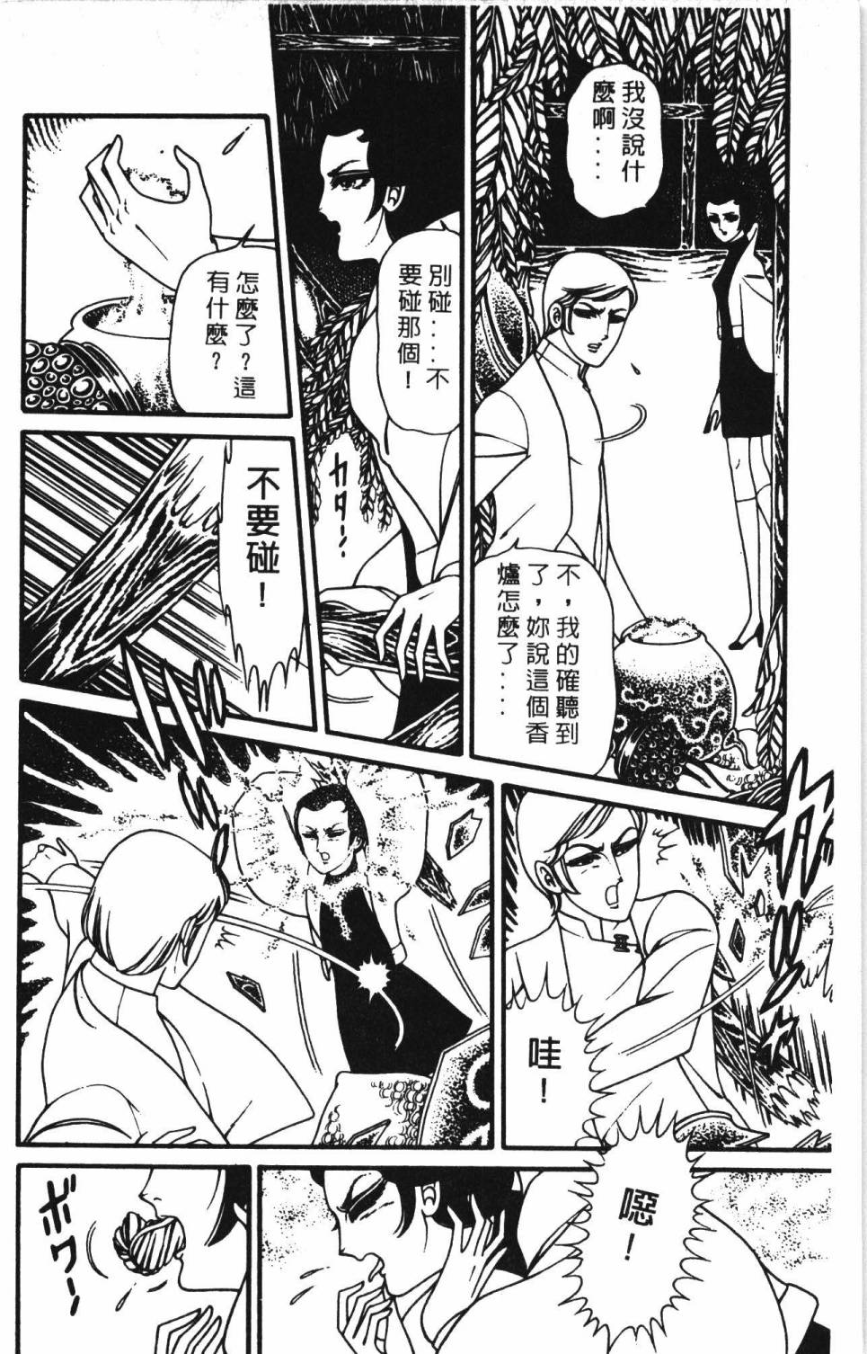 《帕塔利洛!》漫画最新章节第3卷免费下拉式在线观看章节第【188】张图片