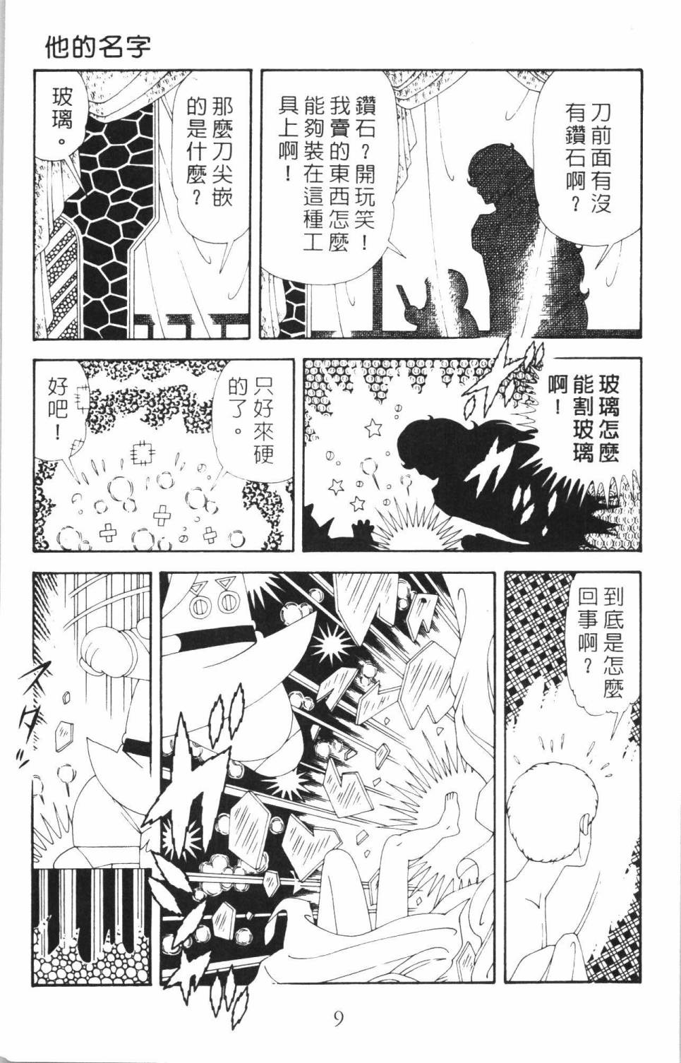 《帕塔利洛!》漫画最新章节第35卷免费下拉式在线观看章节第【15】张图片