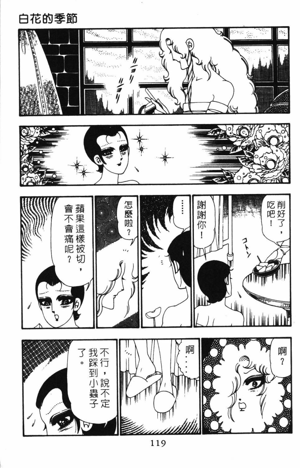 《帕塔利洛!》漫画最新章节第25卷免费下拉式在线观看章节第【125】张图片