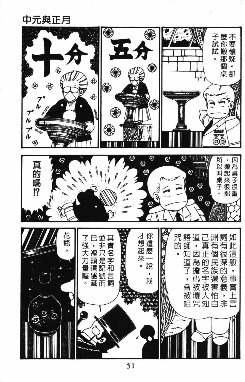 《帕塔利洛!》漫画最新章节第29卷免费下拉式在线观看章节第【57】张图片