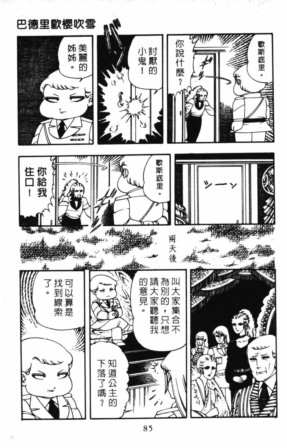 《帕塔利洛!》漫画最新章节第3卷免费下拉式在线观看章节第【91】张图片