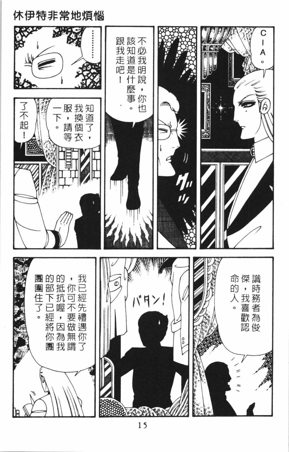 《帕塔利洛!》漫画最新章节第38卷免费下拉式在线观看章节第【21】张图片