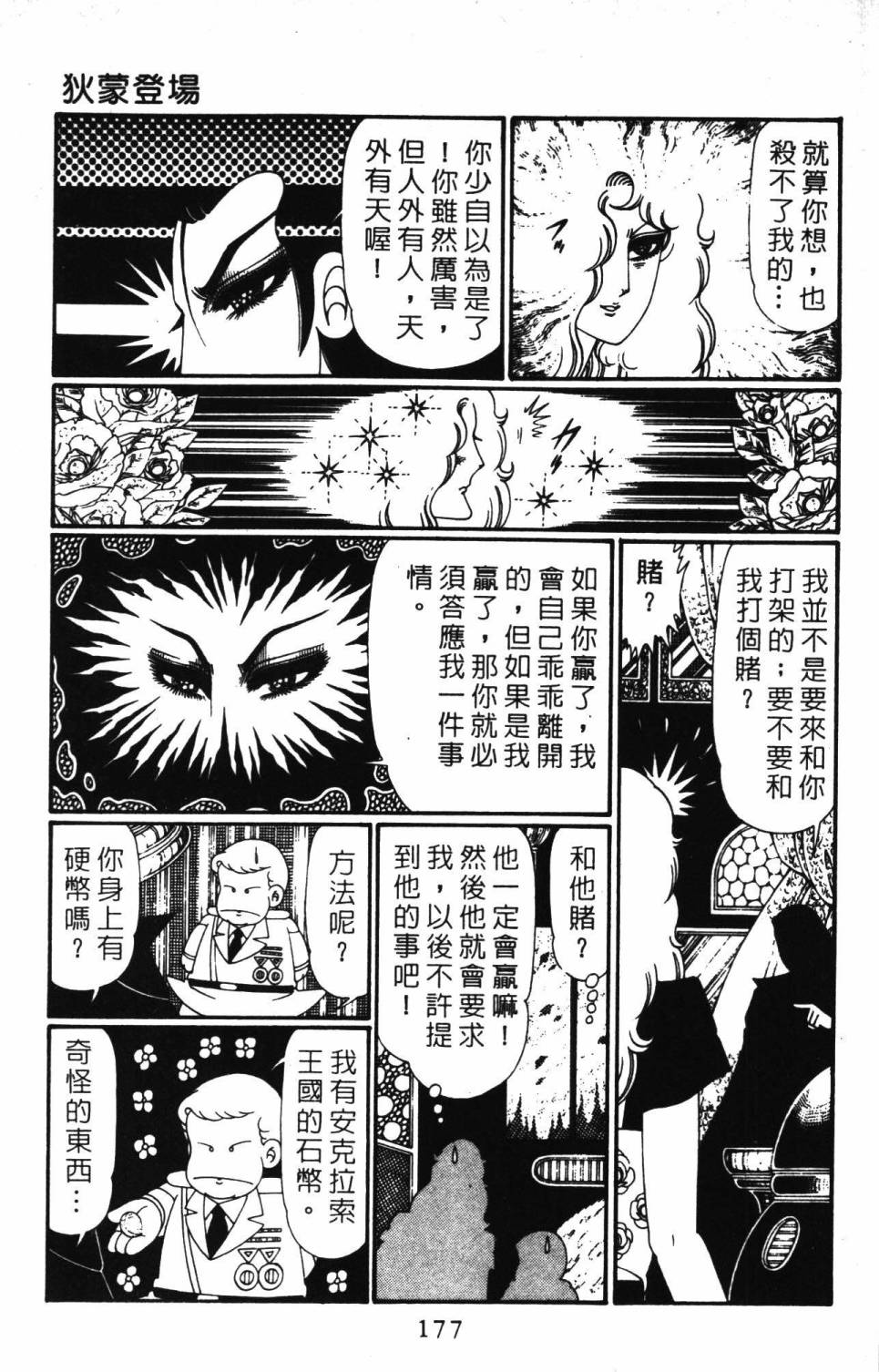 《帕塔利洛!》漫画最新章节第28卷免费下拉式在线观看章节第【183】张图片