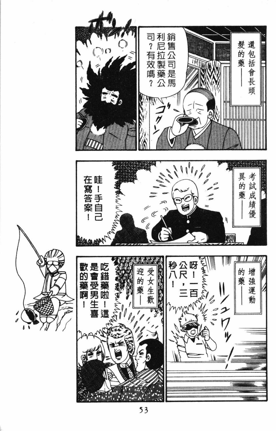 《帕塔利洛!》漫画最新章节第25卷免费下拉式在线观看章节第【59】张图片