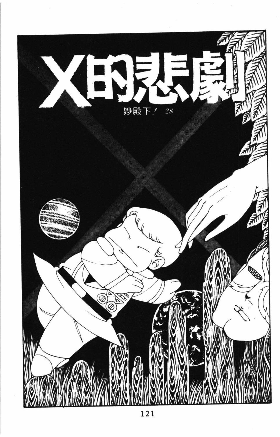 《帕塔利洛!》漫画最新章节第8卷免费下拉式在线观看章节第【127】张图片