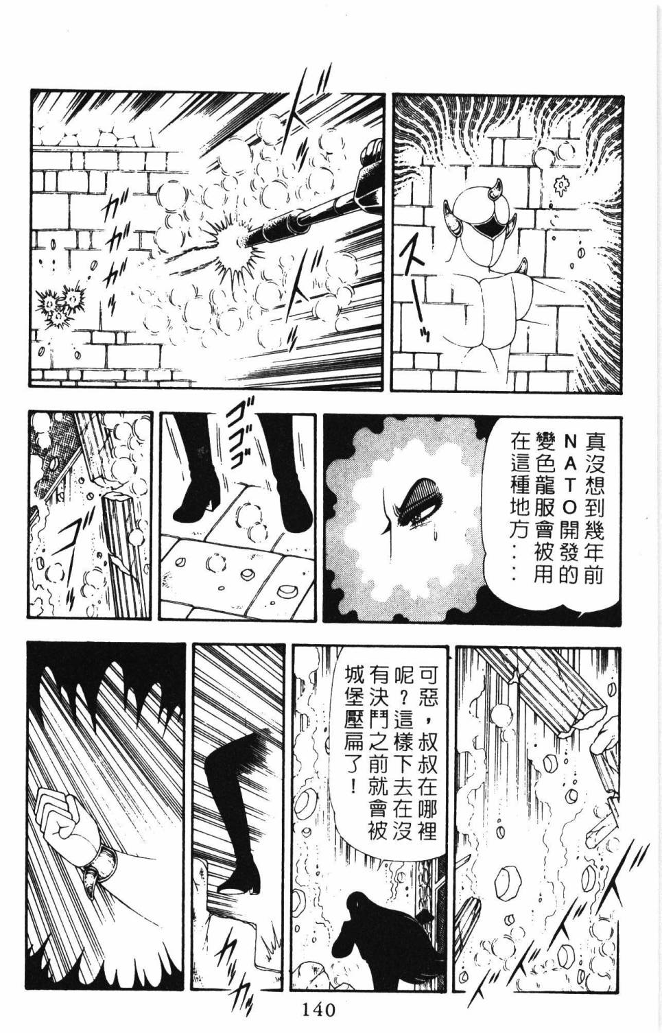 《帕塔利洛!》漫画最新章节第19卷免费下拉式在线观看章节第【146】张图片