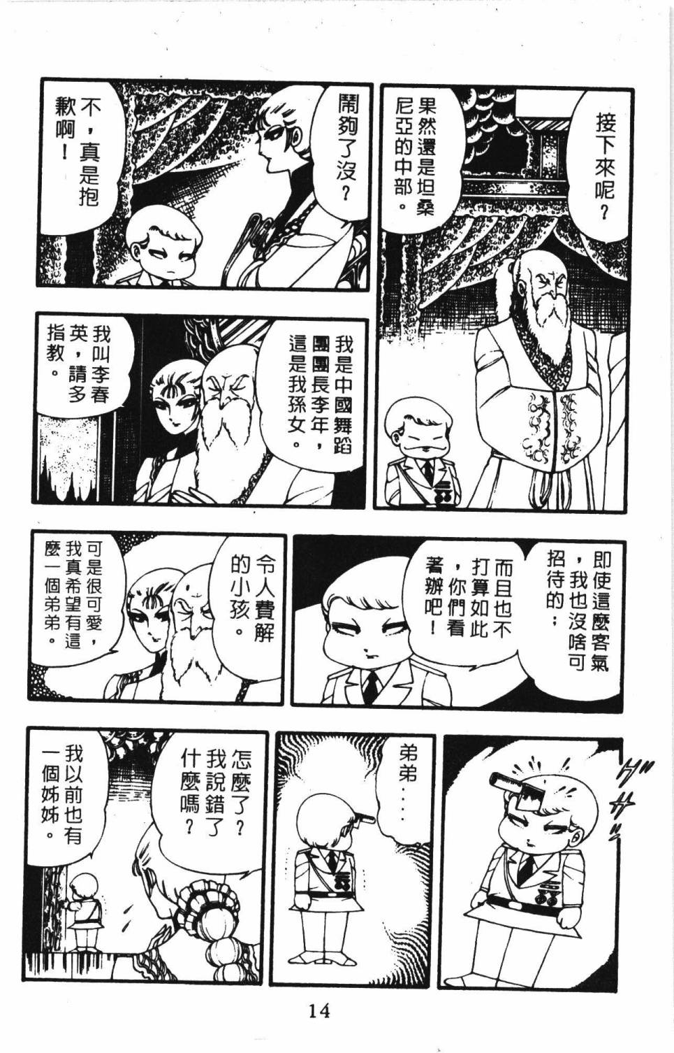 《帕塔利洛!》漫画最新章节第3卷免费下拉式在线观看章节第【20】张图片