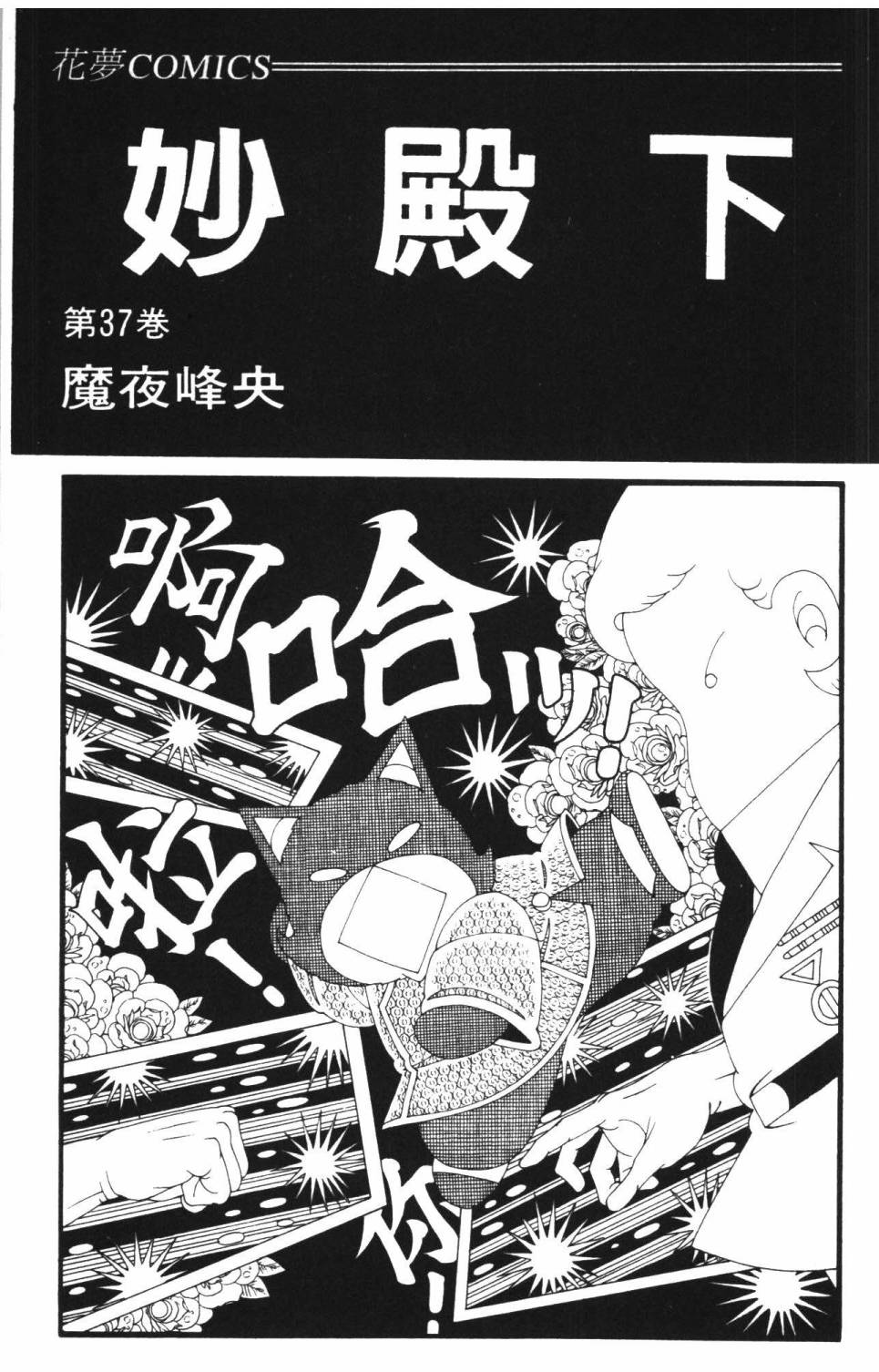 《帕塔利洛!》漫画最新章节第37卷免费下拉式在线观看章节第【9】张图片