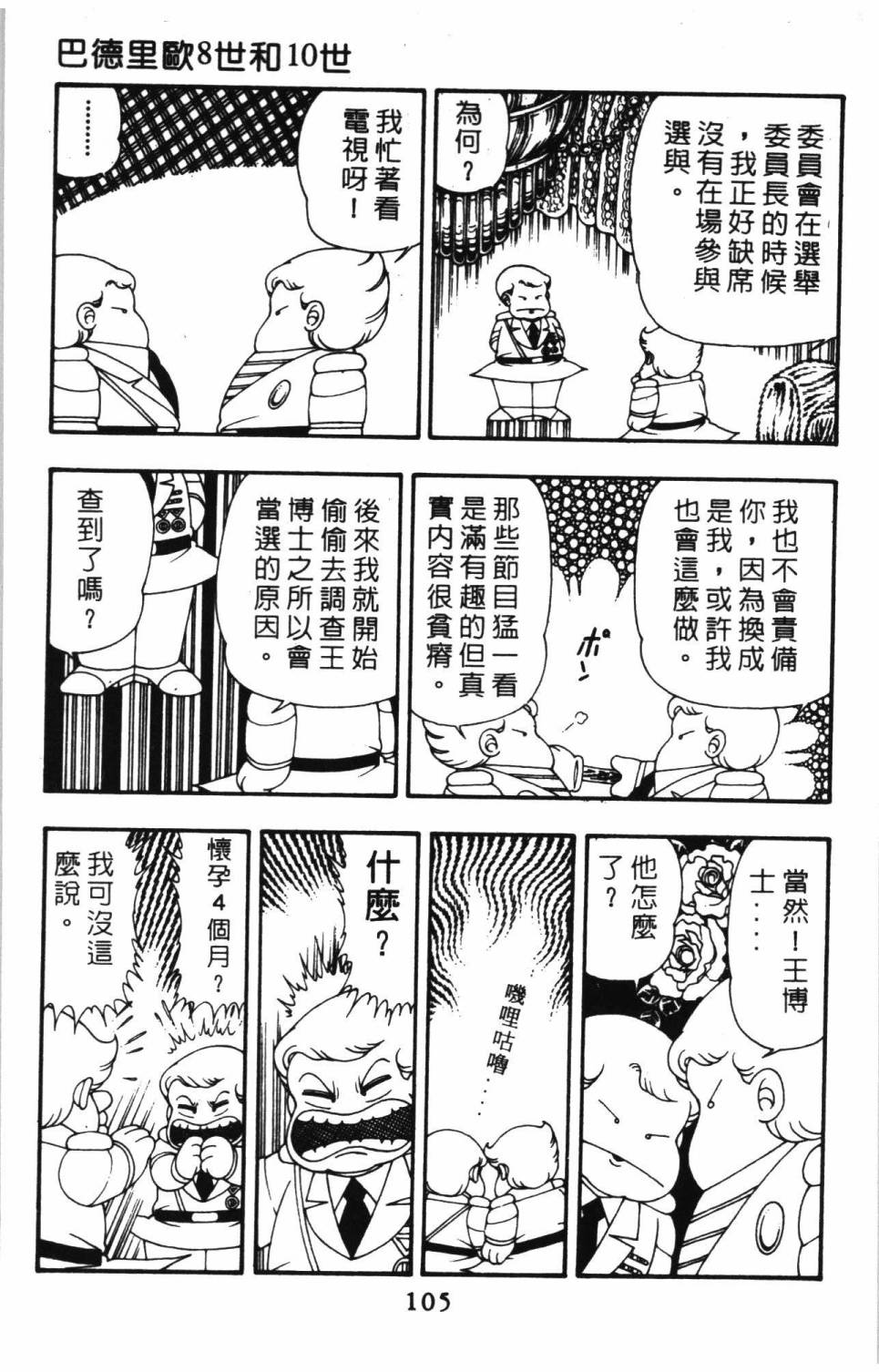 《帕塔利洛!》漫画最新章节第9卷免费下拉式在线观看章节第【111】张图片