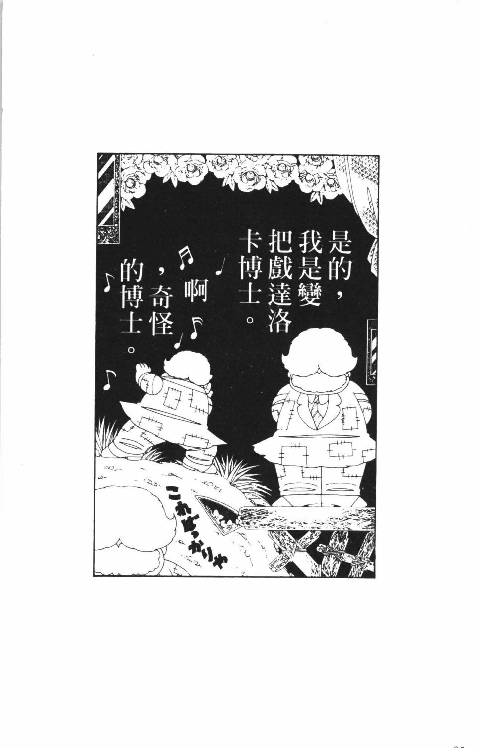 《帕塔利洛!》漫画最新章节第40卷免费下拉式在线观看章节第【41】张图片