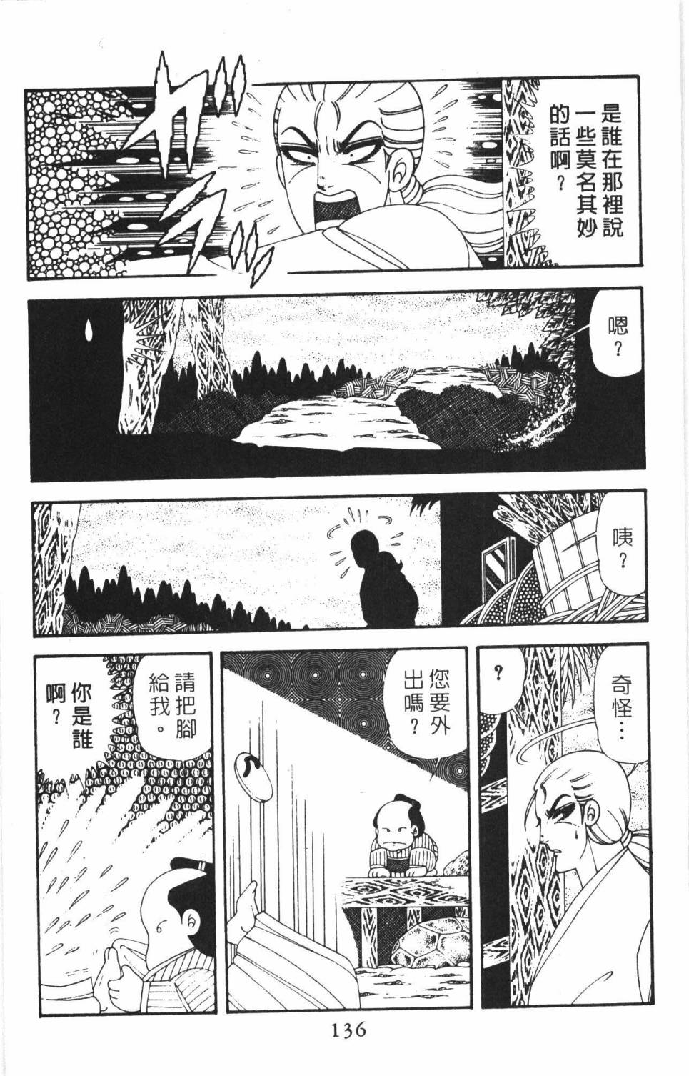 《帕塔利洛!》漫画最新章节第38卷免费下拉式在线观看章节第【142】张图片