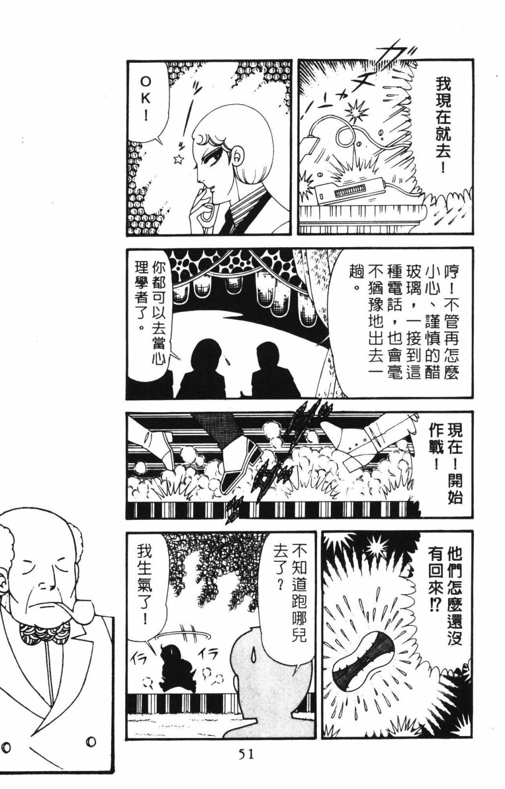 《帕塔利洛!》漫画最新章节第33卷免费下拉式在线观看章节第【57】张图片