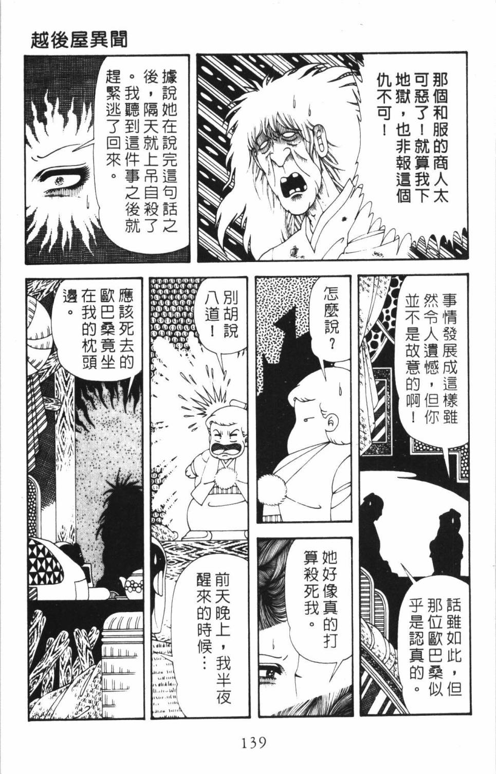 《帕塔利洛!》漫画最新章节第35卷免费下拉式在线观看章节第【145】张图片