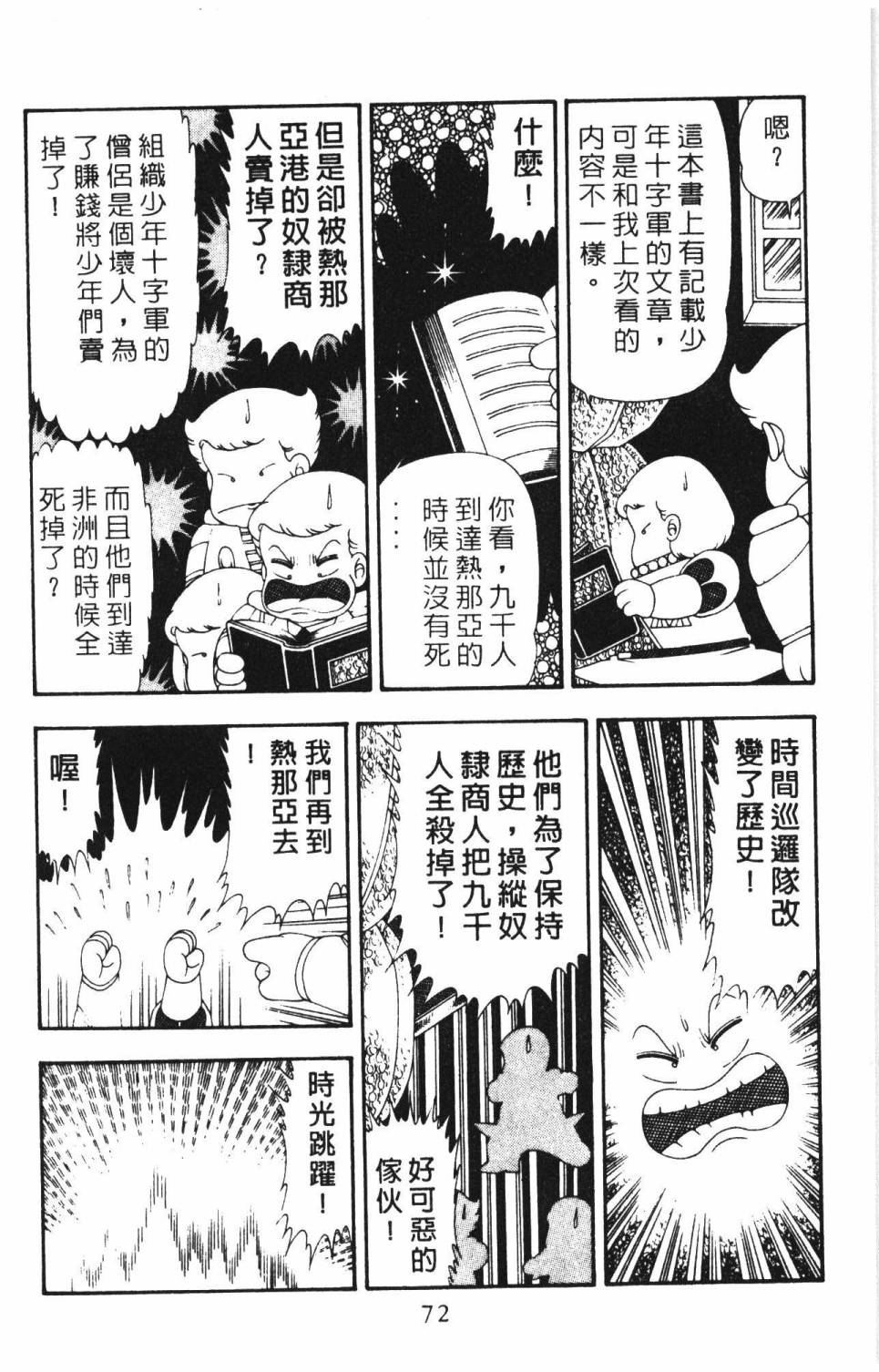 《帕塔利洛!》漫画最新章节第16卷免费下拉式在线观看章节第【78】张图片