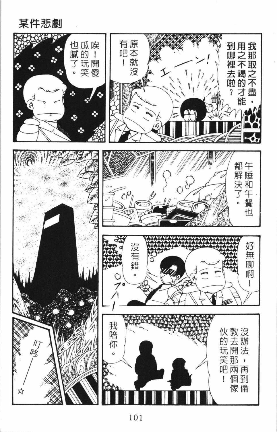 《帕塔利洛!》漫画最新章节第35卷免费下拉式在线观看章节第【107】张图片