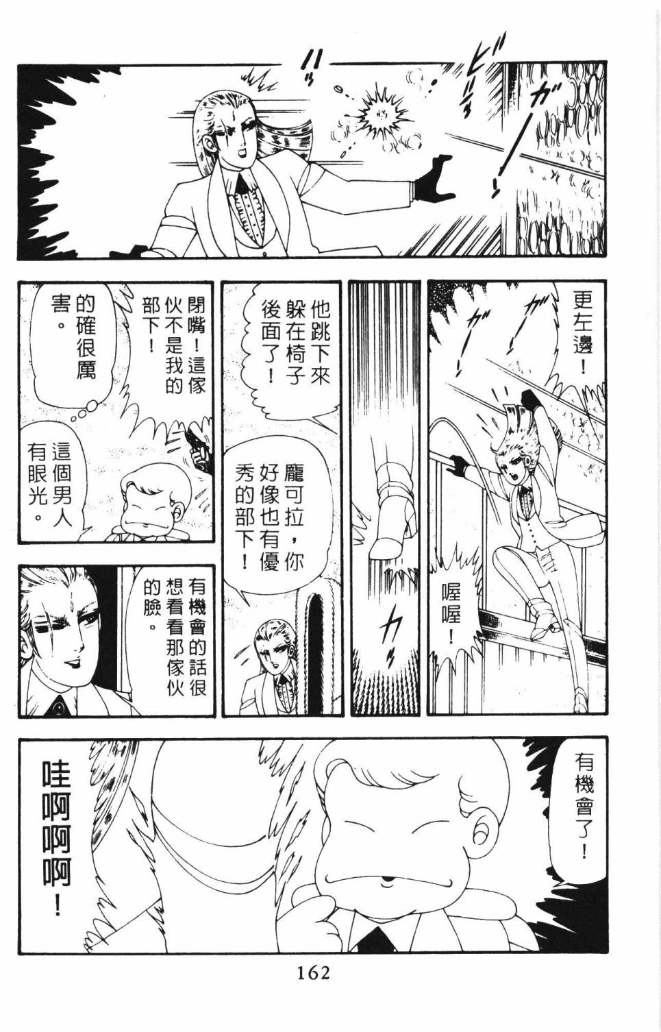 《帕塔利洛!》漫画最新章节第12卷免费下拉式在线观看章节第【168】张图片