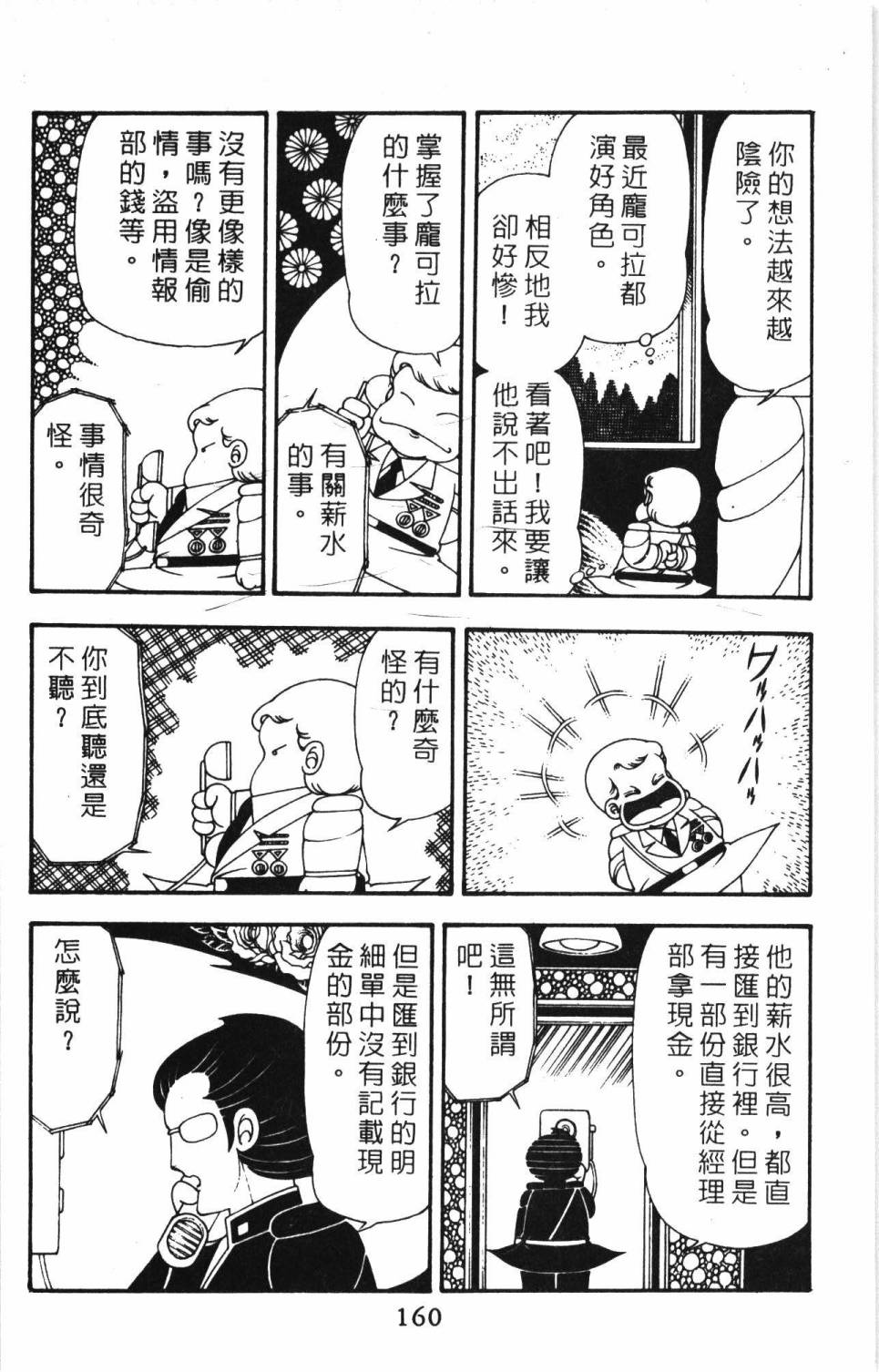 《帕塔利洛!》漫画最新章节第11卷免费下拉式在线观看章节第【166】张图片